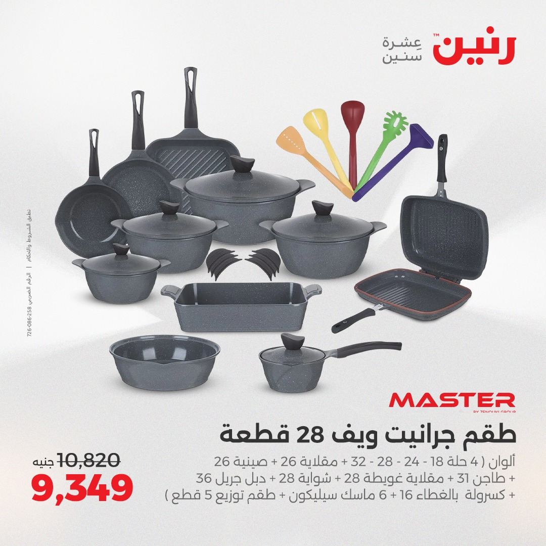 raneen offers from 15may to 17may 2025 عروض رنين من 15 مايو حتى 17 مايو 2025 صفحة رقم 167